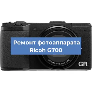 Прошивка фотоаппарата Ricoh G700 в Самаре